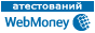 Здесь находится аттестат нашего WM идентификатора 363994793536